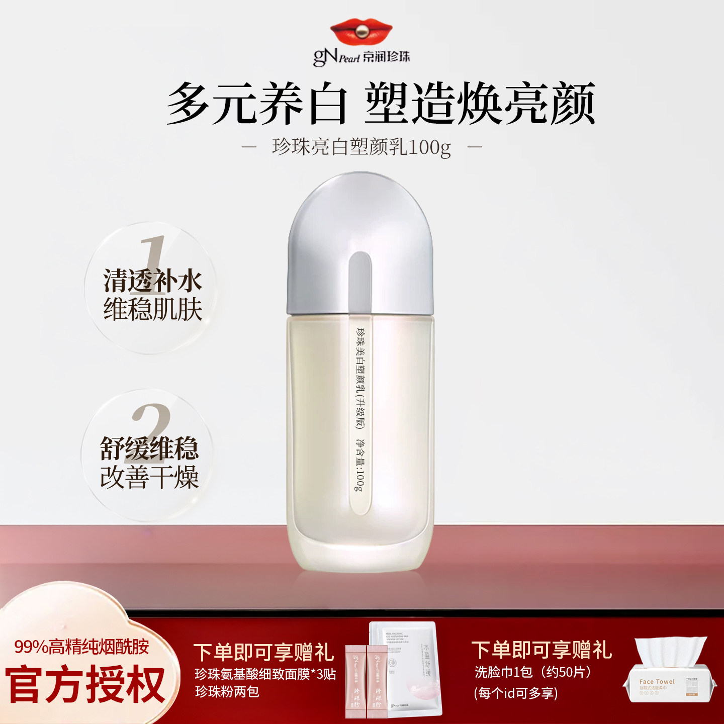 京润珍珠亮白塑颜乳100g保湿提亮肤色亮肤祛黄乳液护肤品官方正品