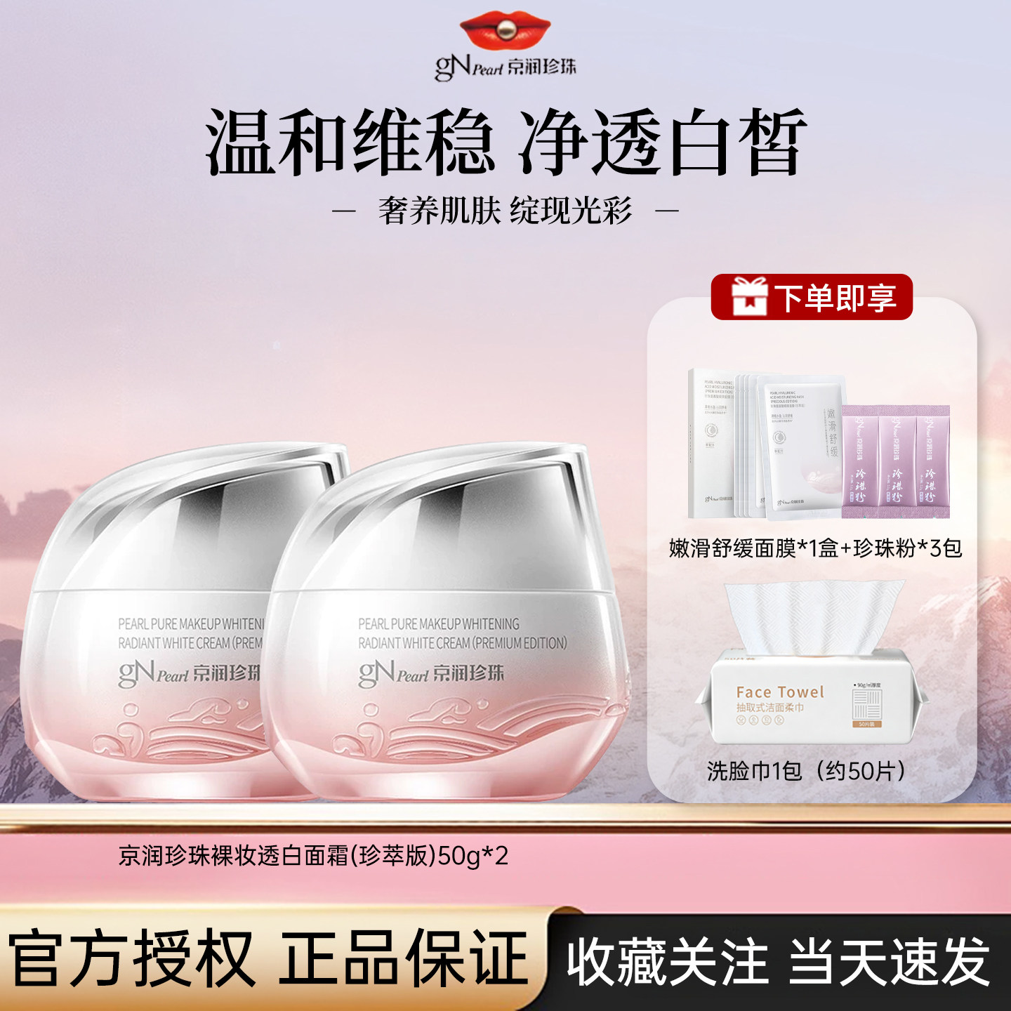 京润珍珠美白补水面霜50g