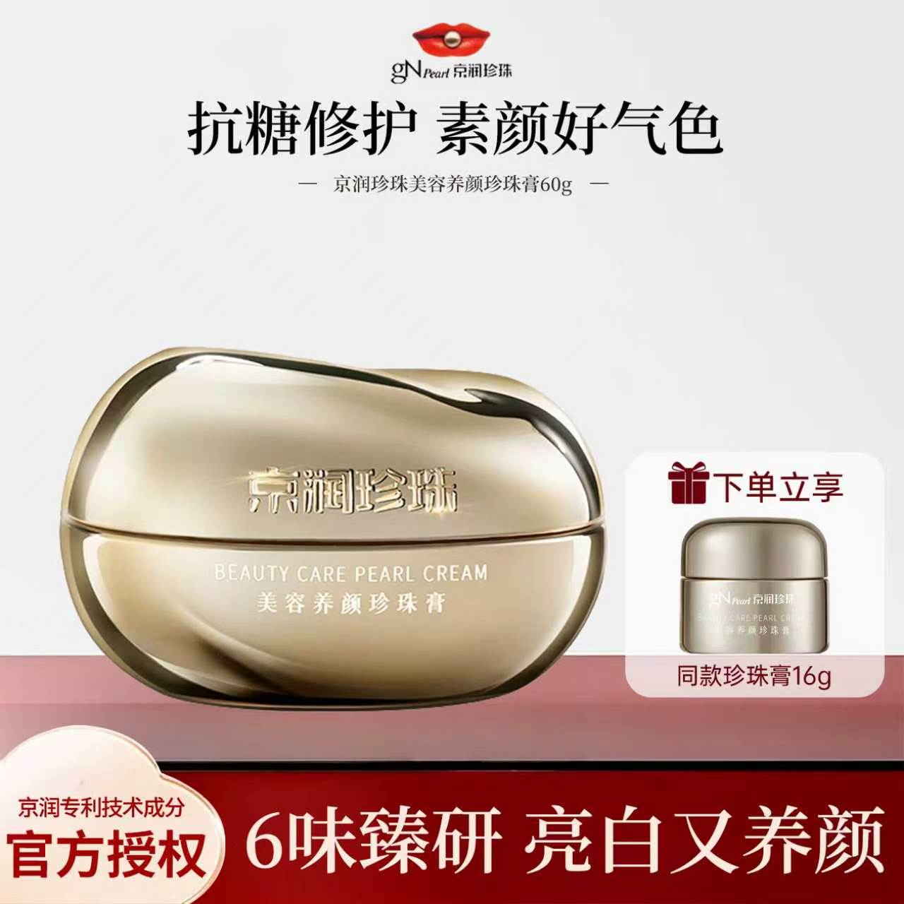 京润珍珠美容养颜紧致抗皱面霜