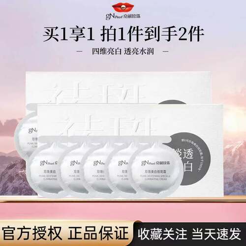 京润珍珠烟酰胺美白淡斑面霜