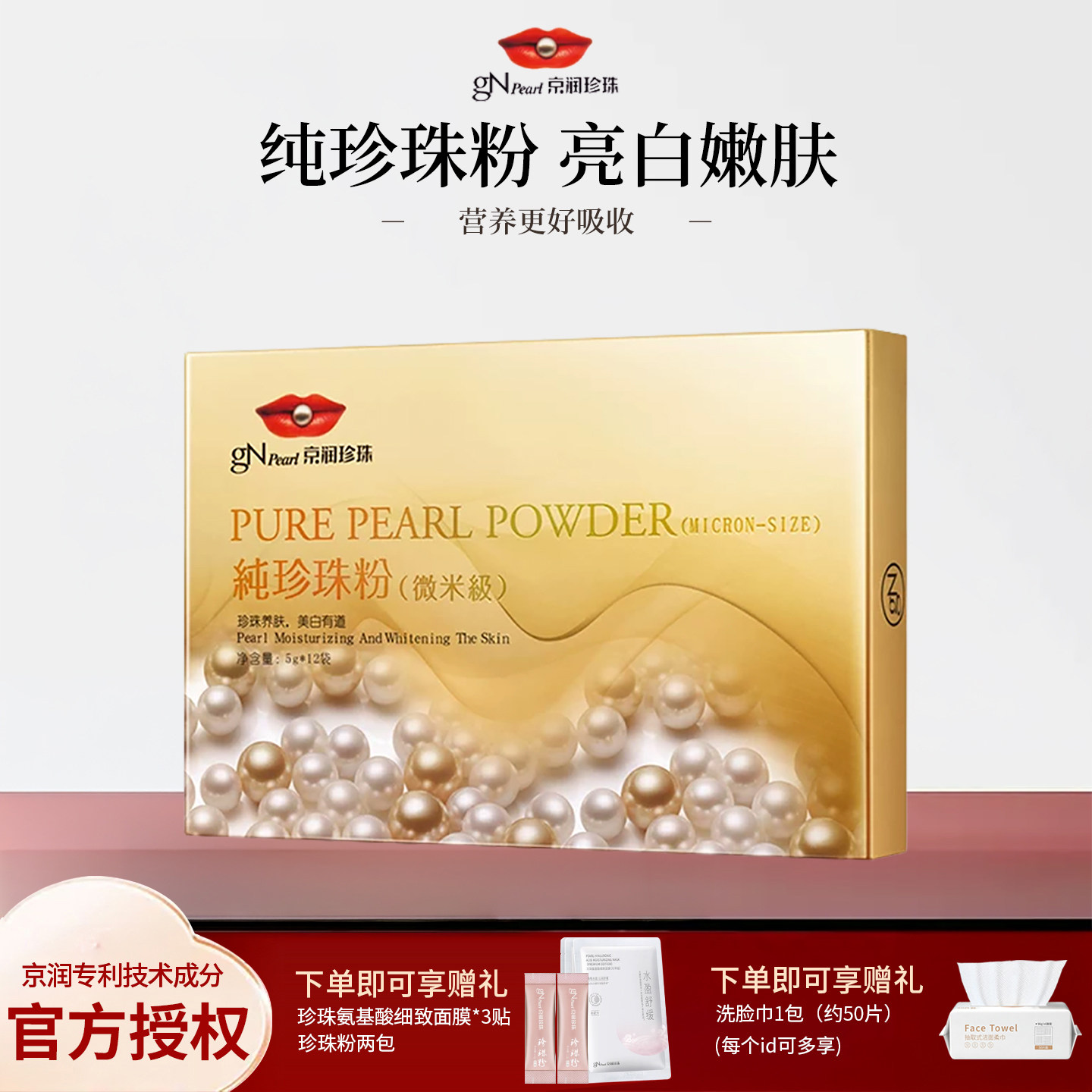 京润珍珠涂抹面膜粉美白淡斑