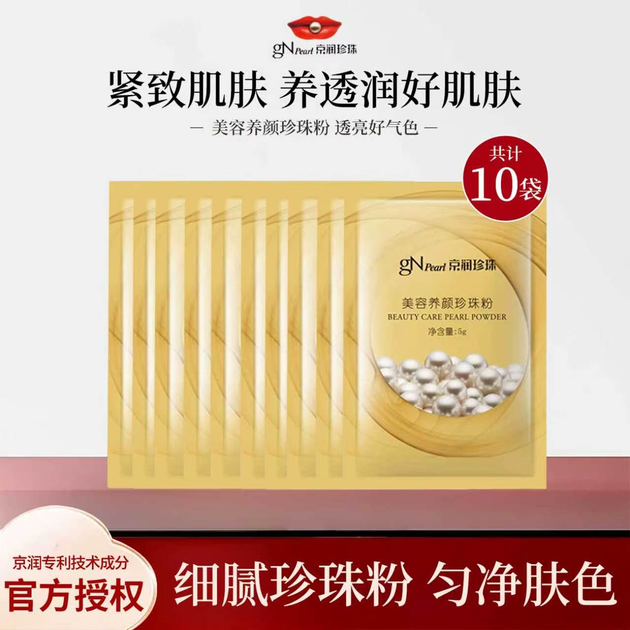 京润珍珠美容养颜珍珠粉软膜粉图片