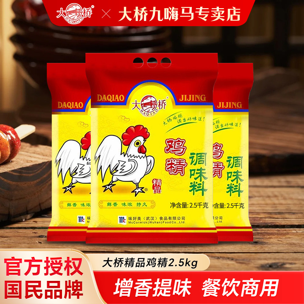 大桥精品鸡精2.5kg批发整箱囤货