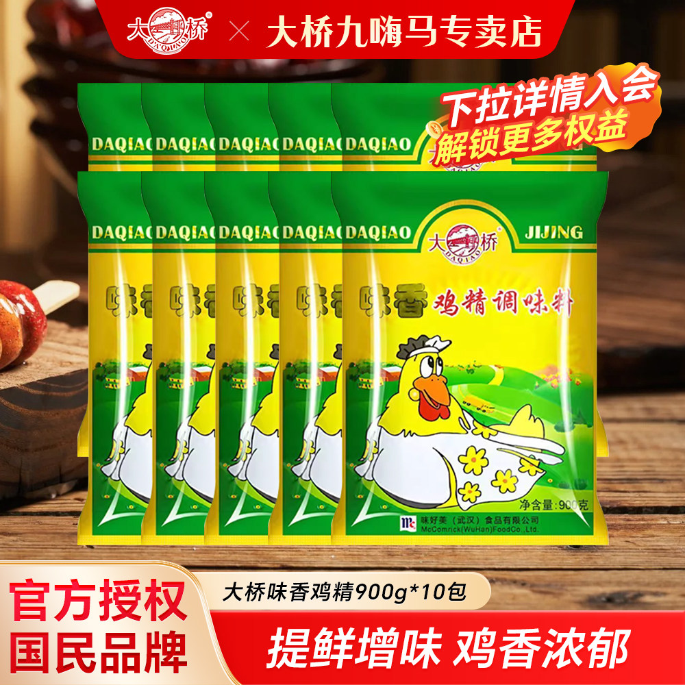 大桥鸡精900g整箱商用火锅炒菜图片