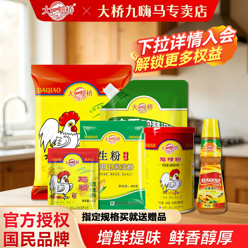大桥精品鸡精超值尝鲜装