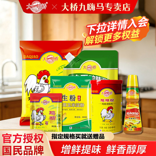 大桥精品鸡精超值尝鲜装