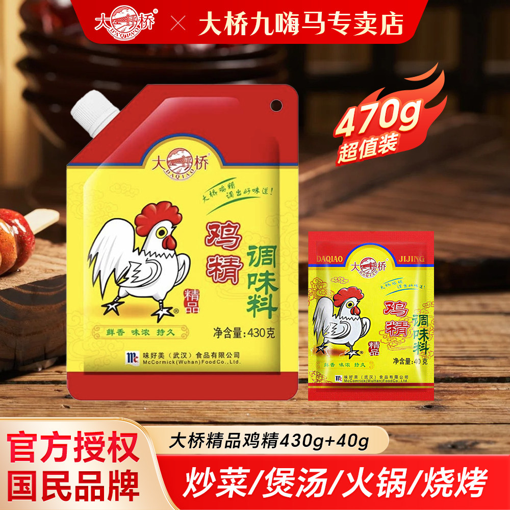 【到手470g】大桥精品鸡精470g袋炒菜煲汤火锅提鲜430g+40g