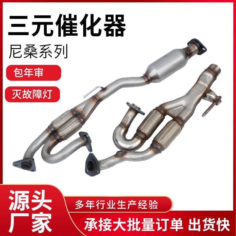尼桑骐达颐达天籁三元催化总成尾气处理净化器原装位三元催化器