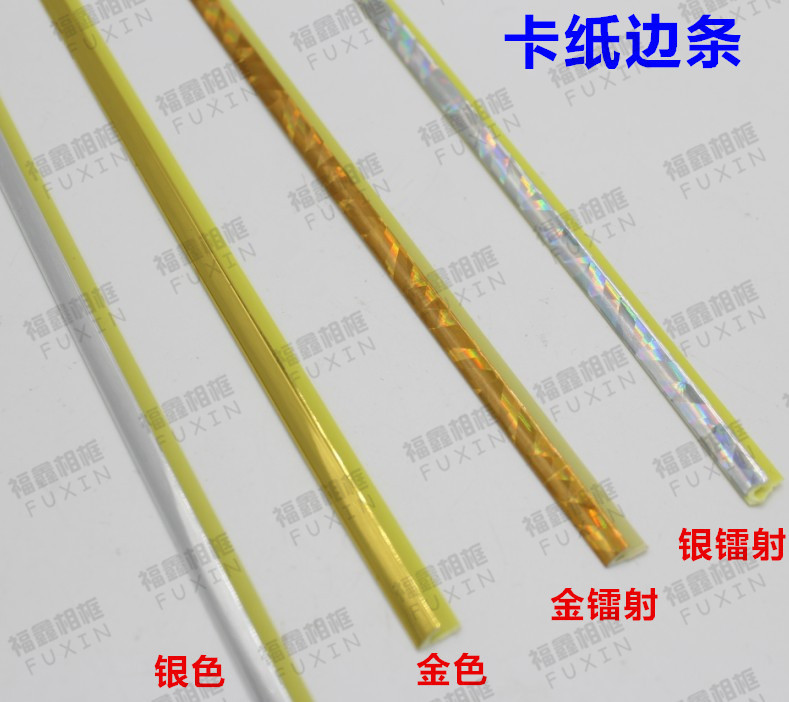 十字绣相框装裱 2米长塑料金边条银边条 卡纸边条 卡条 2000米