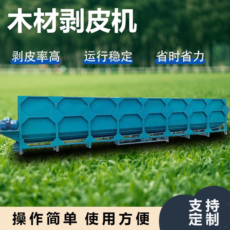 木材剥皮机削皮就全自动单双辊木头原木脱皮机树木去皮机扒皮机