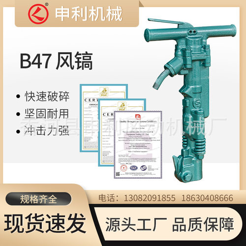 B47手持气动镐风镐拆迁，路面，桥梁钢筋混凝土和岩石的石料沥青