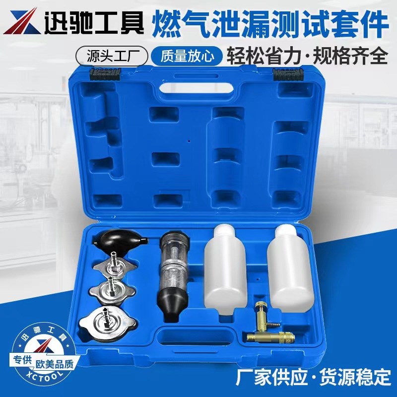 燃烧气体泄露测试套件 机修组合工具组套厂家直销汽车检测工具