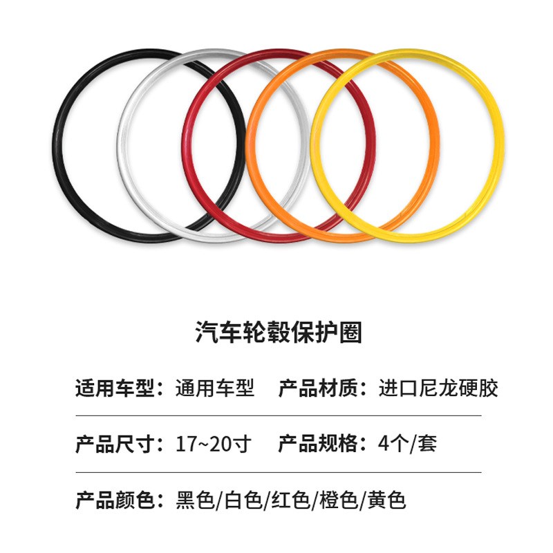 汽车轮毂防撞防刮保护圈 小车轮胎防擦蹭尼龙装饰改装 一体成型