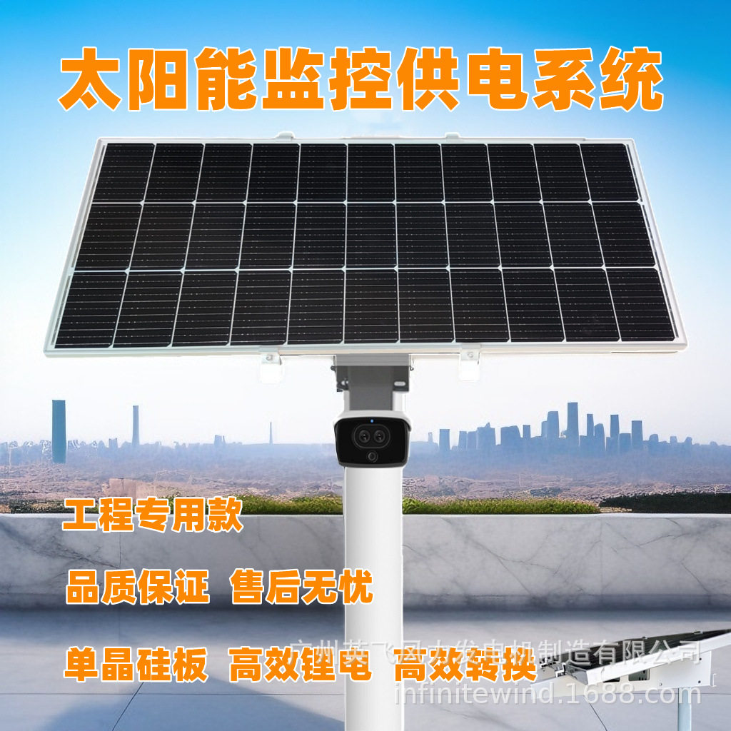 太阳能监控供电系统森林卡口道路交通监控太阳能光伏发电供电12V