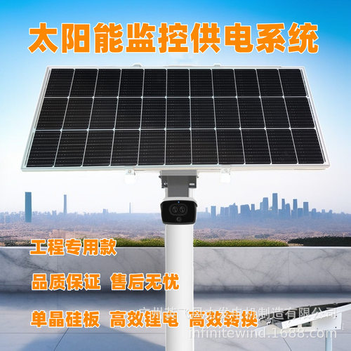 太阳能监控供电系统森林卡口道路交通监控太阳能光伏发电供电12V