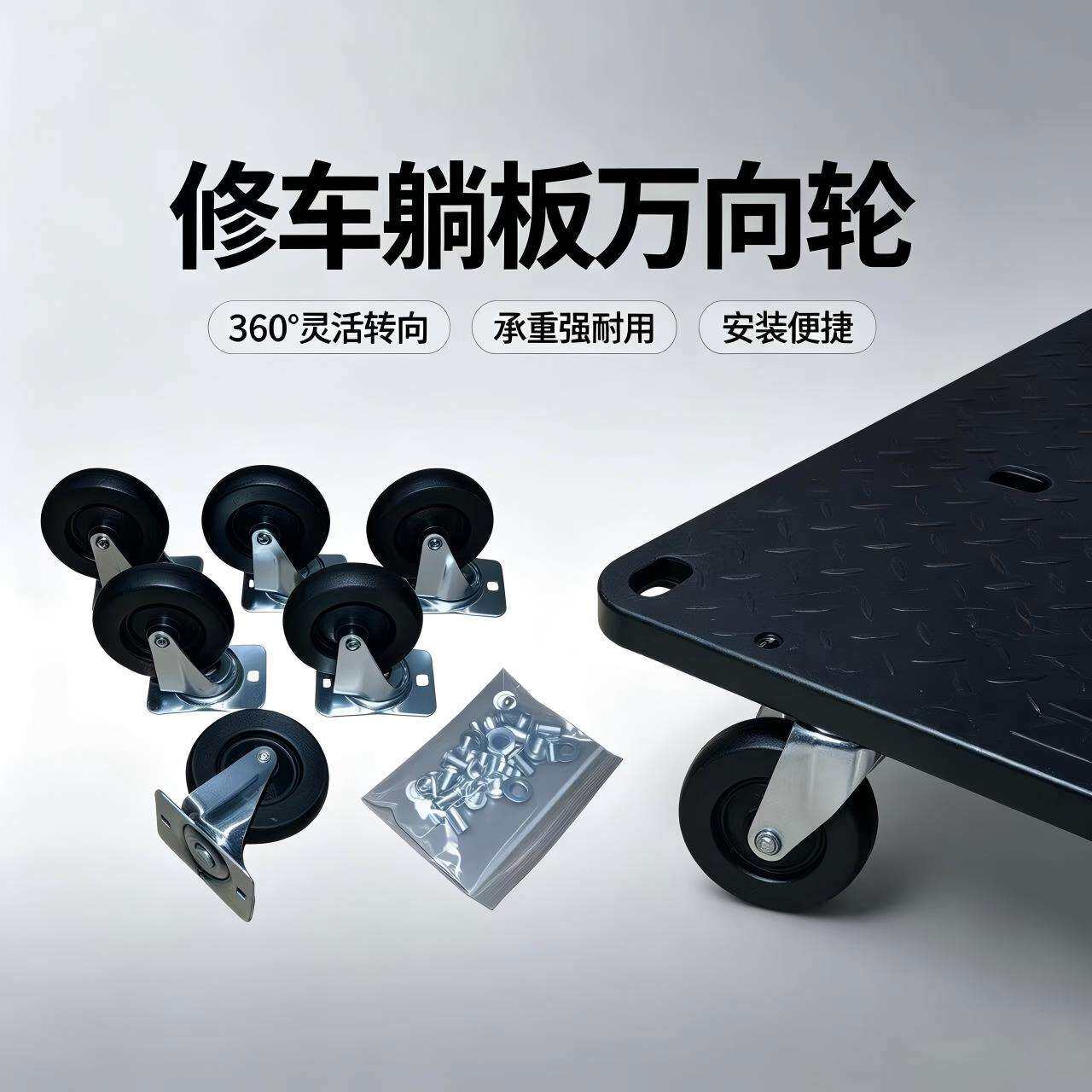 修车躺板专用万向轮子万向轮修车躺板配件(6个+螺丝)