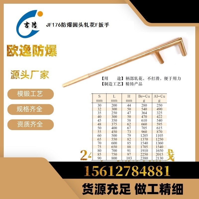防爆圆头轧花F扳手 铜制 拧转螺栓螺钉 强度高 韧性好
