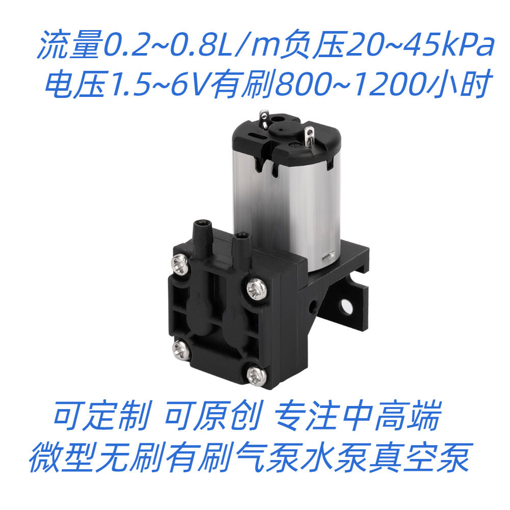 微型真空气泵3~9v环境检测监测0.5L~0.8L长寿命1500H低噪音低功率