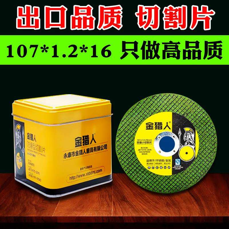 角磨机超薄切割片100砂轮片角磨片金属不锈钢专用沙轮片树脂锯片
