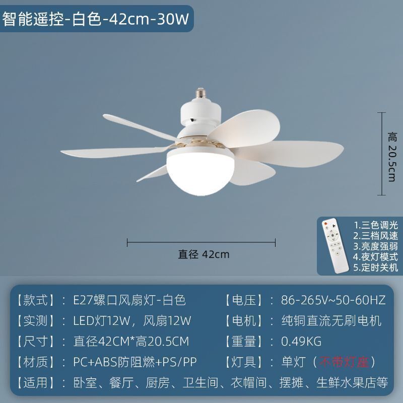 家用e27螺口儿童风扇灯餐厅卧室厨卫节能led灯泡遥控一体吊扇灯厂