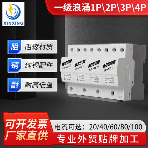 一级浪涌保护器SPD25KA385V