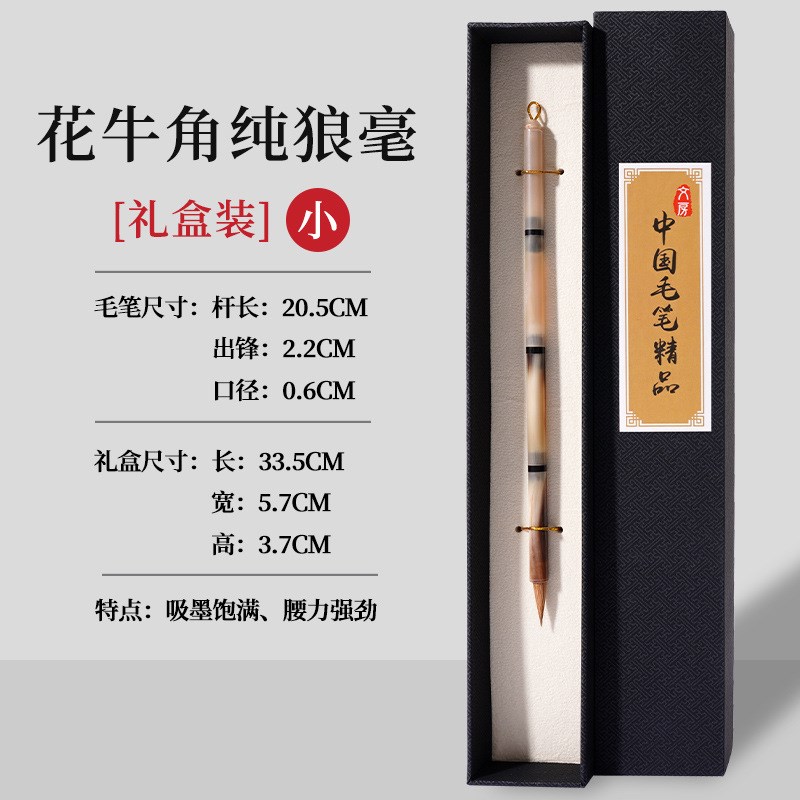 牛角狼毫毛笔纯狼毫专业级套装高档专业狼嚎送礼中楷兼毫书法套装