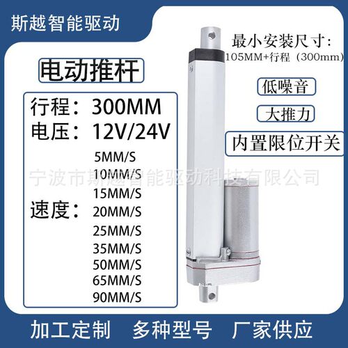 行程300mm电动推杆伸缩杆12V/24V直流电机工业升降器CE认证长行程