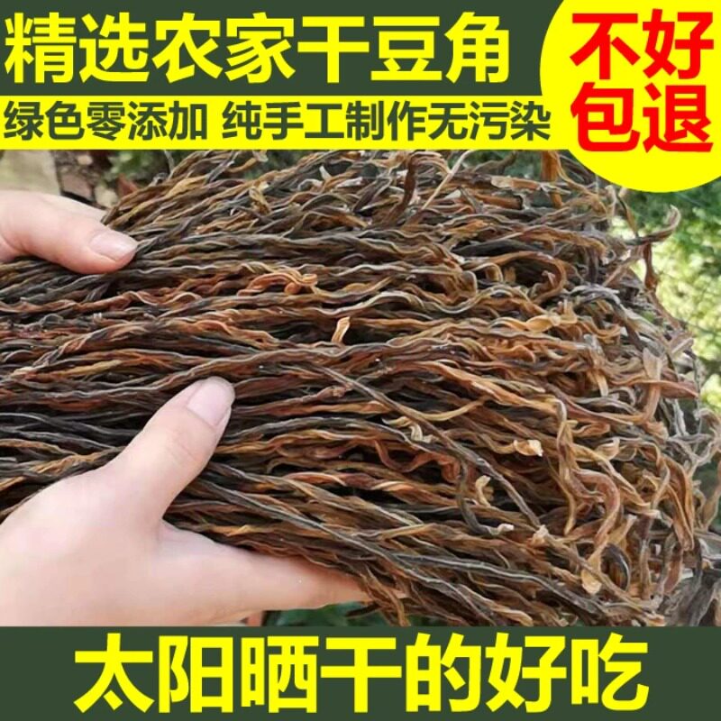 精选干豆角农家自制干货散装长豇豆豆角干天然日晒脱水蔬菜干干货