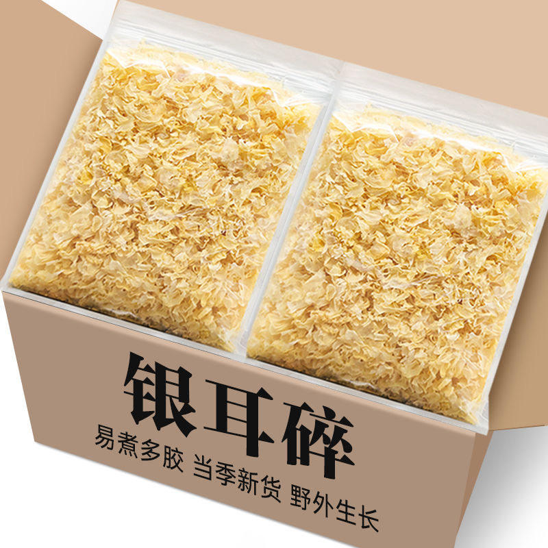 古田银耳碎片无干燥剂白木耳纯天然特级银耳无硫燕耳雪耳糯耳百合