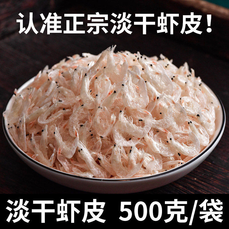 新鲜虾皮干虾皮微咸保鲜调味丰富煲汤调味优质毛虾皮咸虾皮