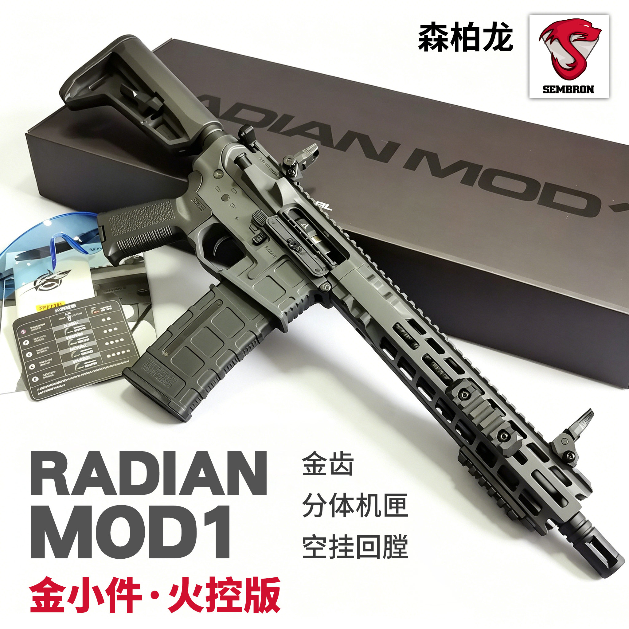 火控金属件25A森柏龙radian model1金齿分体电动玩具枪下场发射器
