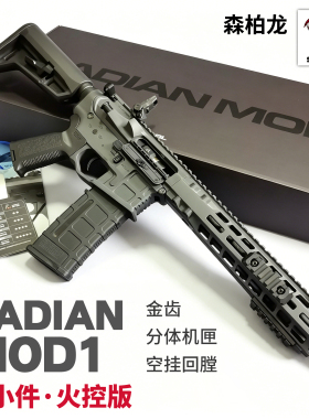 火控金属件25A森柏龙radian model1金齿分体电动玩具枪下场发射器