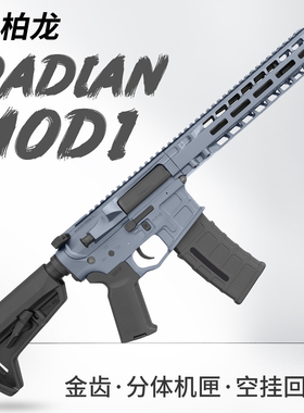森柏龙radian model1 金齿分体电动玩具枪
