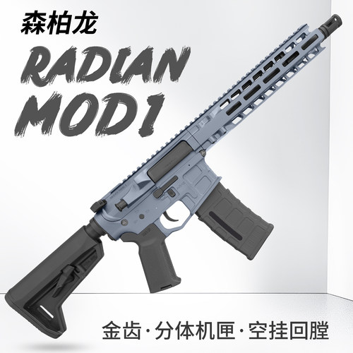 森柏龙radian model1 金齿分体电动玩具枪