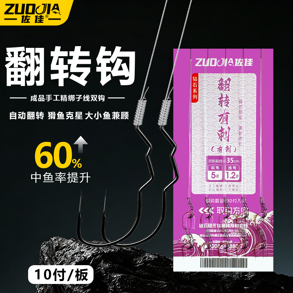 佐佳自动翻转不脱钩防缠绕双钩