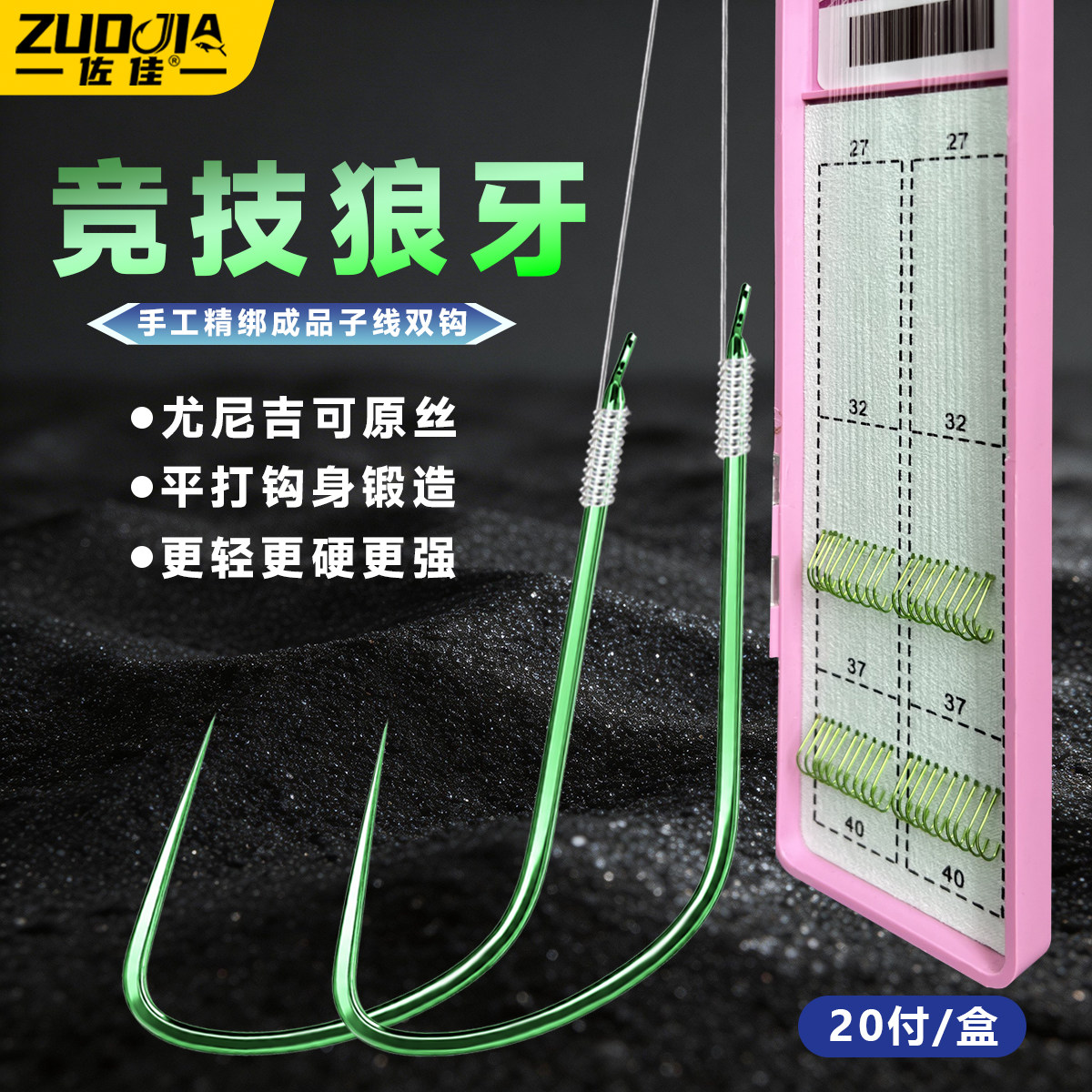 竞技狼牙双钩防缠绕绑好鱼钩