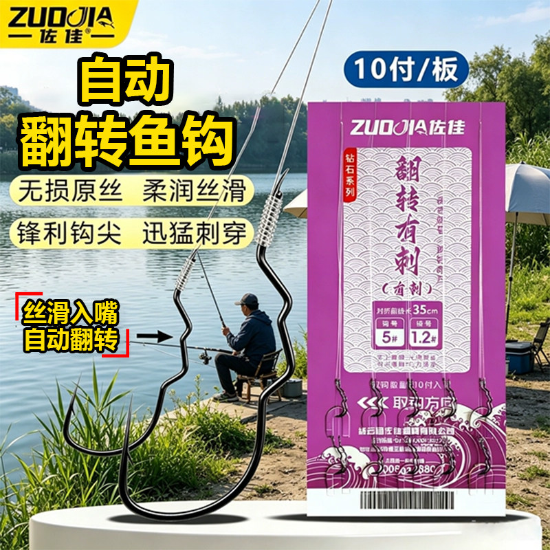 佐佳自动翻转不脱钩双钩鱼钩