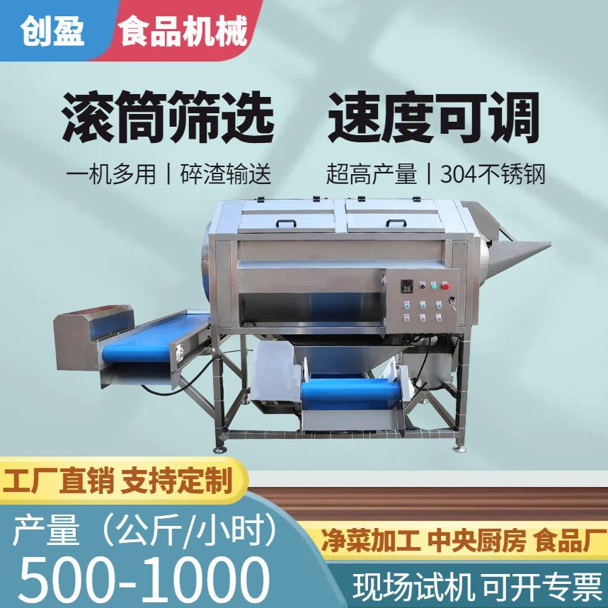 滚筒碎渣筛选机土豆丁萝卜丁蔬菜水果杂质石头全自动筛选输送机