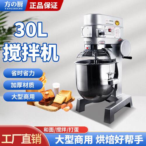 厨师机商用全自动和面馅料搅拌打发机器加厚不锈钢烘焙30L大容量