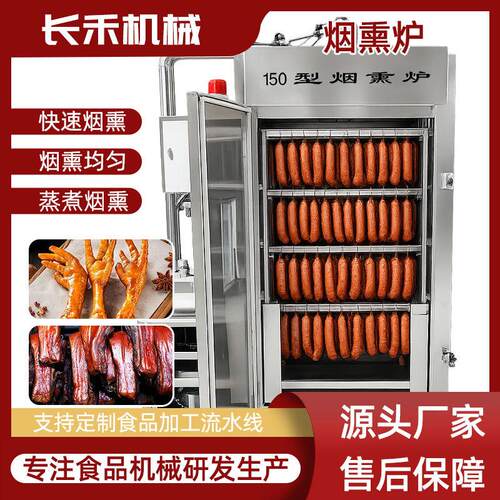 豆干三文鱼上色熏制机猪肉猪肘香肠烟熏炉腊肉腊肠上色烟熏机