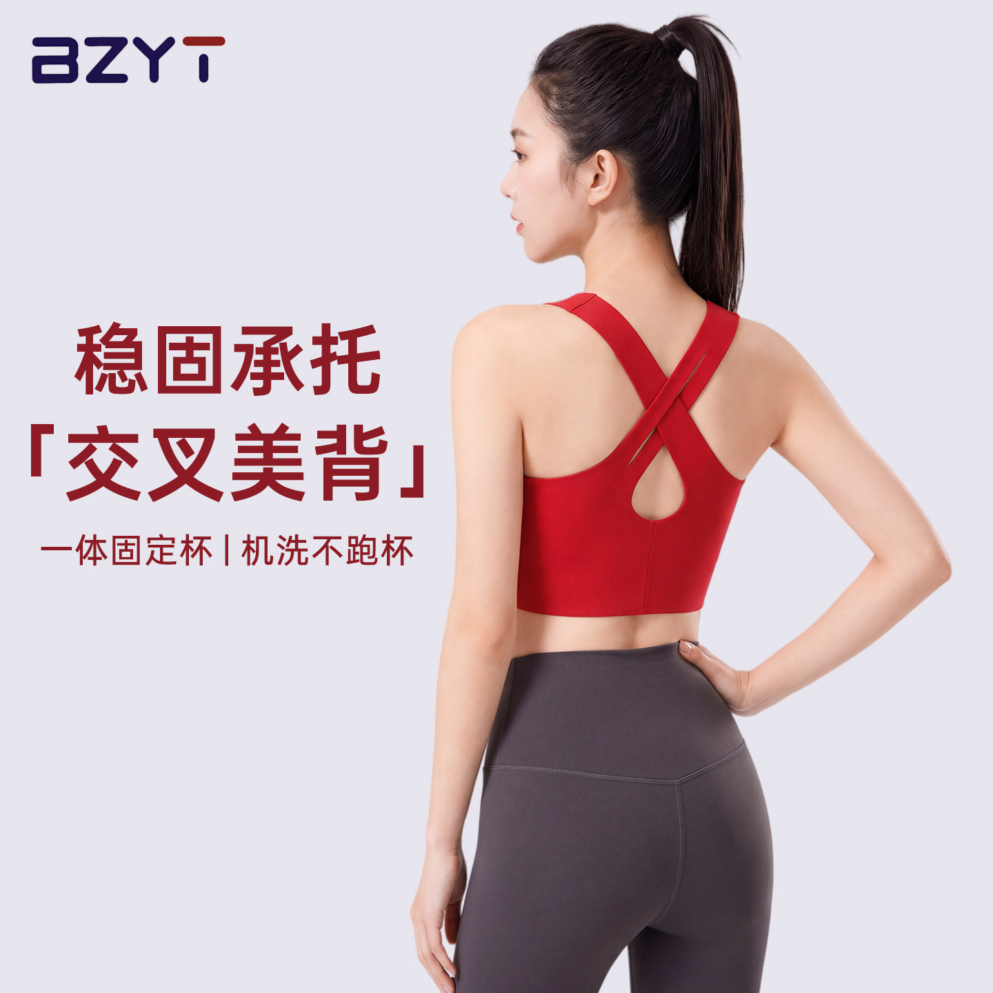 运动内衣美背普拉提无痕防震图片