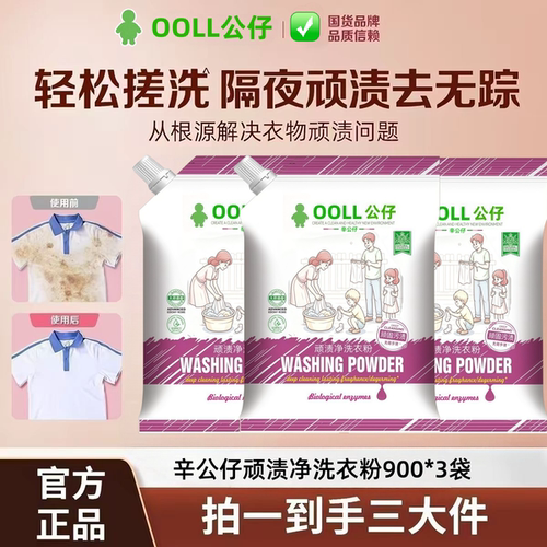 顽渍净洗衣粉深层去渍除螨除菌