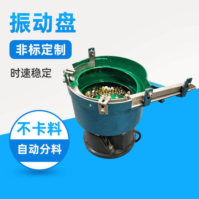 全自动小型振动盘送料器弹簧无锡震动盘不锈钢旋转送料振动盘