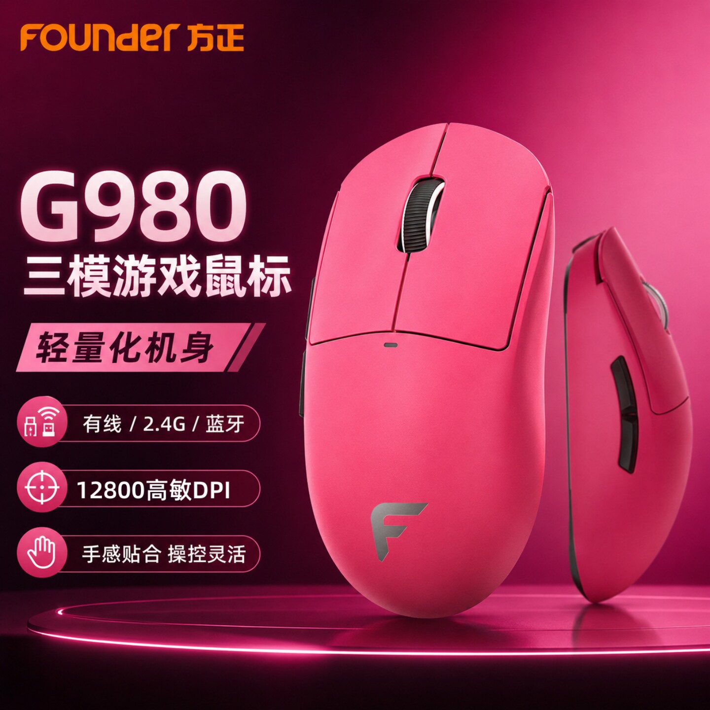 方正G980无线充电鼠标游戏电竞中小手蓝牙有线三模轻量化电脑办公
