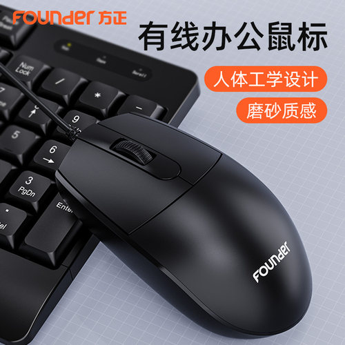 方正电脑鼠标官方正品