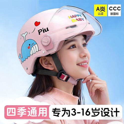 3c认证儿童新国标电动车头盔春夏防晒男女孩小朋友3-15四季安全帽