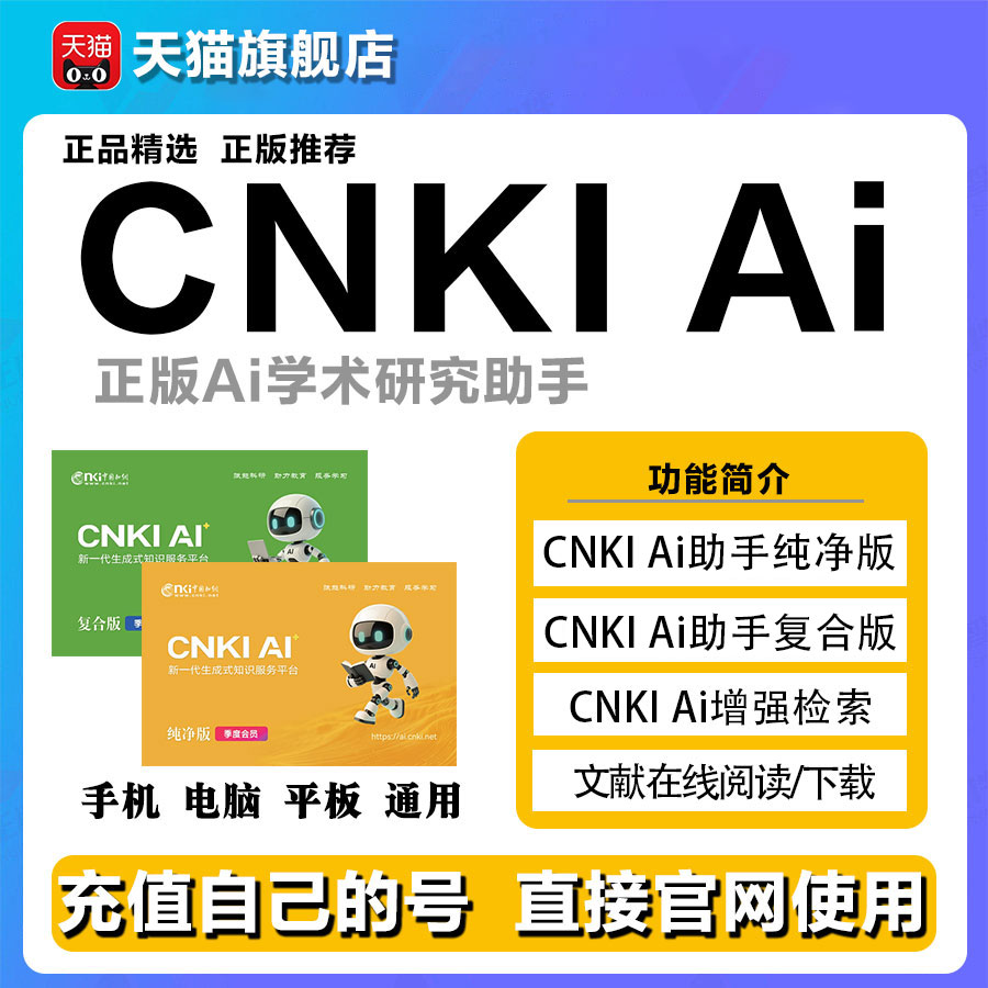 知网cnkiai学术研究助手会员Ai复合版文献下载纯净版账号正版充值图片
