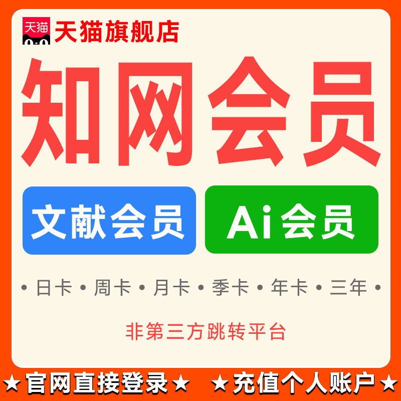 知网会员cnkiai会员1天账文献下载/期刊科研辅