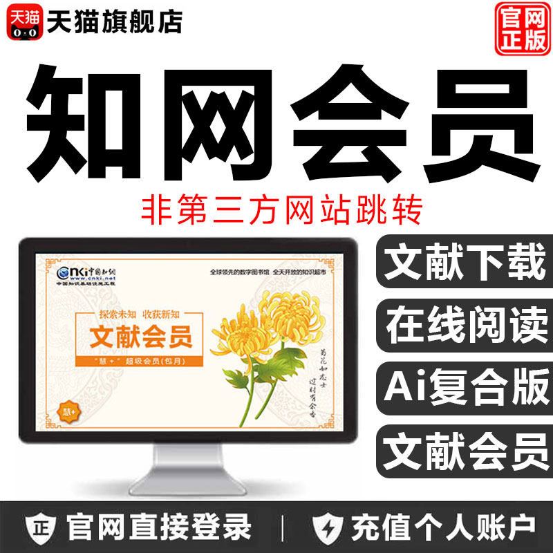 CNKI中国知网会员1天文献下载账号正版vip充值在线阅读一个月账户图片