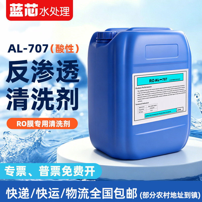 RO膜反渗透超滤膜清洗液除垢剂